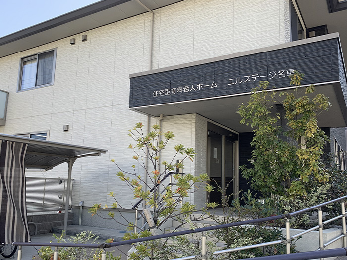 住宅型有料老人ホーム エルステージ名東