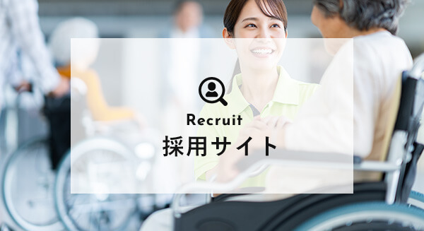 採用サイト