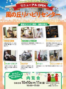 風の丘リハビリセンター　内覧会開催