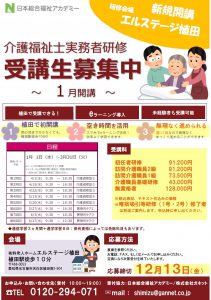 実務者研修詳細のお知らせ