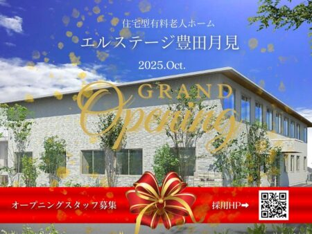 2025.10　新規オープン‼オープニングスタッフ募集のお知らせ